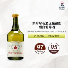 2010 Domaine de Montbourgeau L'Etoile Vin Jaune 蒙布尔若酒庄星星园甜白葡萄酒(620ml) 2010