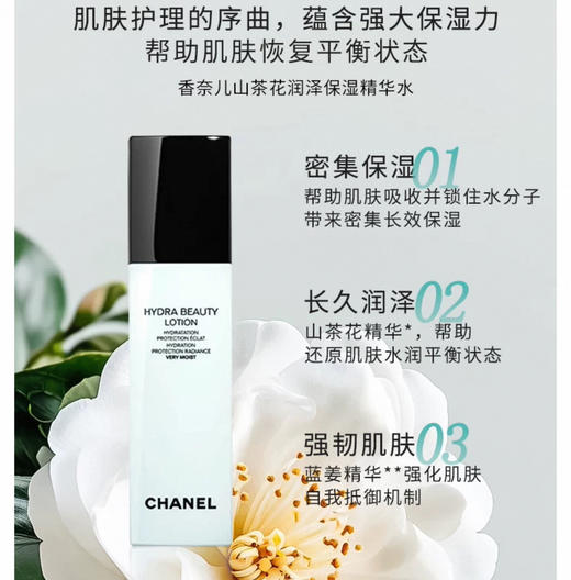 法国Chanel香奈儿山茶花润泽保湿爽肤水-150ml 商品图1