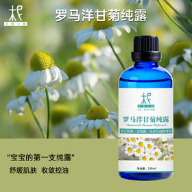 【预售】罗马洋甘菊/小白菊纯露 2025当季新露 海外进口新鲜纯露 原产地直供 修复