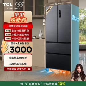 TCL大无界469升T9法式多门四开门58cm超薄零嵌入式底部散热双净味冰箱 R469T9-DQ