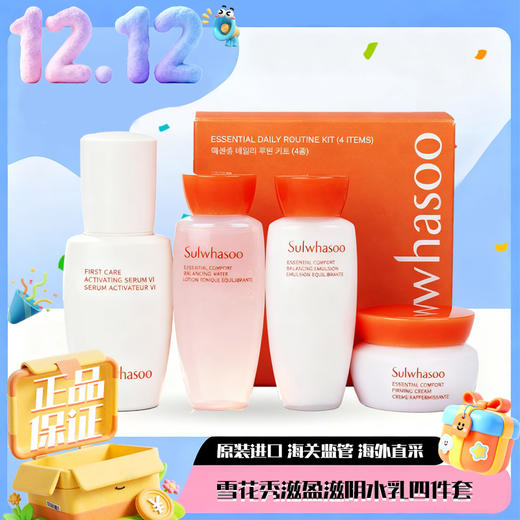 春日限定【可溯源】Sulwhasoo雪花秀滋盈滋阴水乳旅行中样四件套「内含：雪花秀滋盈肌本舒活润颜水15ml+润颜乳15ml+精华肌底液8ml+舒活紧致霜5ml」_bba 商品图12