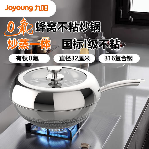 九阳炒锅0氟蜂窝不粘锅家用不锈钢平底炒菜锅电磁炉燃气通用32cm 商品图0