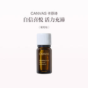 保税直发 CANVAS 卡芬诗  葡萄柚单方香薰精油 12mL