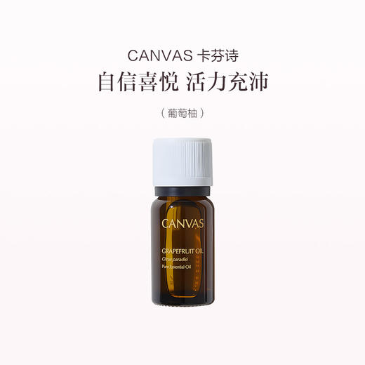 保税直发 CANVAS 卡芬诗  葡萄柚单方香薰精油 12mL 商品图0