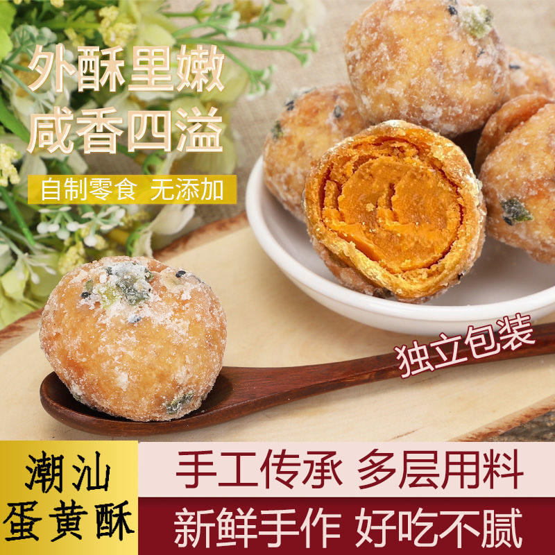 寻味潮汕反沙咸蛋黄酥180g/袋新鲜现做现发休闲茶点小吃独立包装