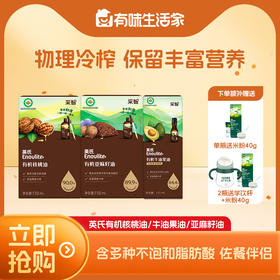 【大家都在买】英氏有机核桃油冷榨辅食油110ml添加滴管/亚麻籽油/牛油果油