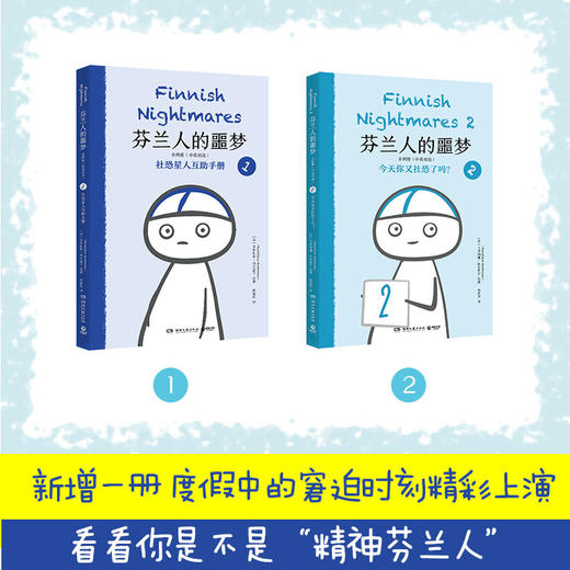 【博集】芬兰人的噩梦：全两册 中英双语 治愈社恐患者 治愈书籍 商品图1