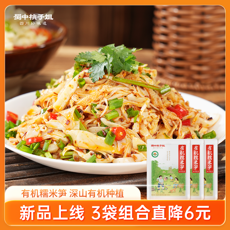 【自营】有机糯米笋256g*3袋装