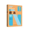 新日语能力考试对策语法N1 商品缩略图1