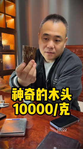 10000一克神奇的木头究竟是什么？ 野奇楠究竟有什么神奇的魅力？