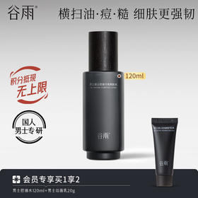 【控油收毛孔】谷雨男士凌云控油匀亮爽肤水120ml 快速控油 细腻收毛孔