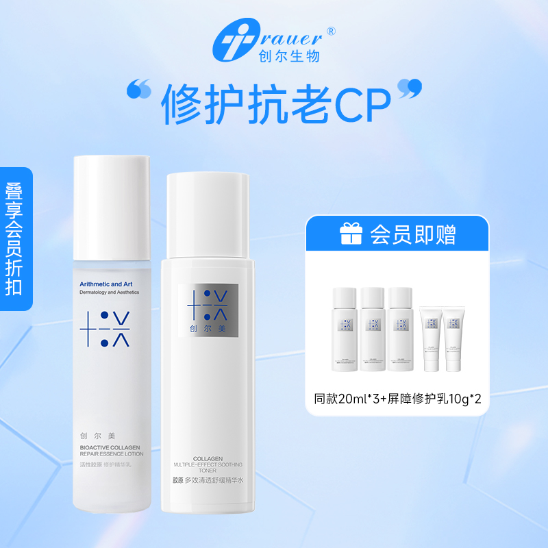 【双旦礼遇季|可用券】创尔美 水乳套组