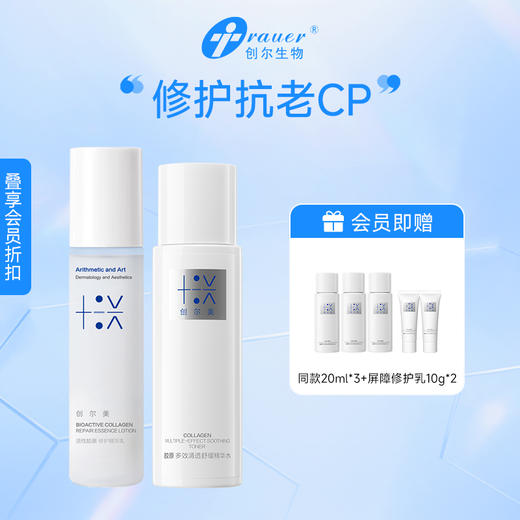 【双旦礼遇季|可用券】创尔美 水乳套组 商品图0