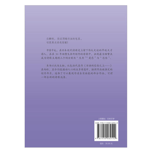 污浊的悲伤之上 : 中原中也诗集 : 《文豪野犬》联动版（小说）随书附赠：动画《文豪野犬》中原中也人物角色 精美卡片1张 商品图2