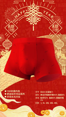 男士莫代尔印花无痕内裤大红内裤本命年无感高弹8021/8022/8023
