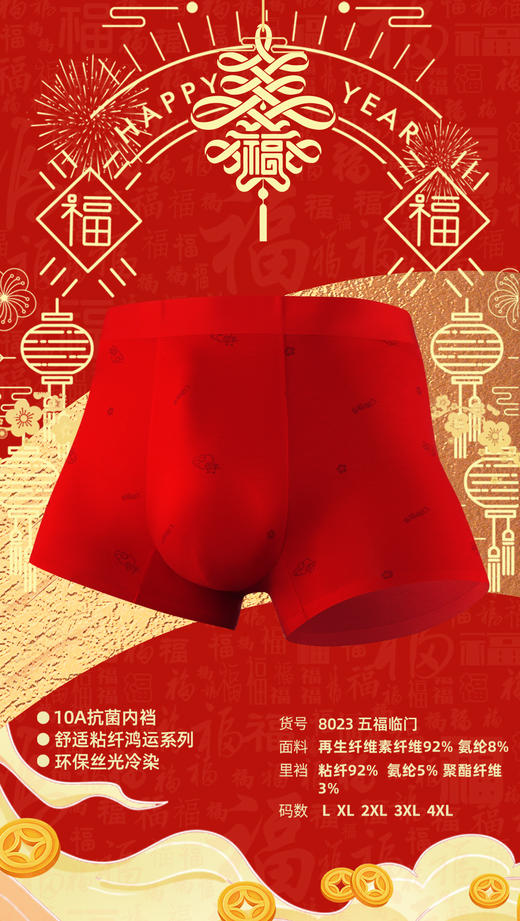 男士莫代尔印花无痕内裤大红内裤本命年无感高弹8021/8022/8023 商品图0