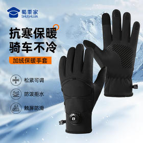 【实付满399送保温杯】【可调节加绒保暖手套】男女加厚保暖通勤手套户外可触屏骑行手套送礼