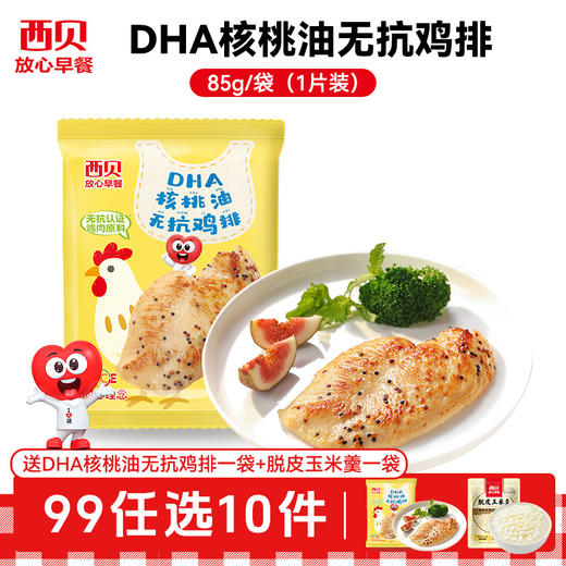 双11王炸🎁西贝99选10件到手12件❗️赠鸡排+玉米羹❤️奶酪饼/黄米凉糕/牛肉大馅饼/新品小笼包/烧麦/鸡排⁫ 【不满10件不发货】 商品图11