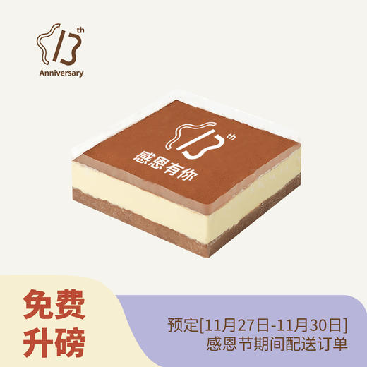 【升磅款】黑白慕斯（不分切） 商品图0