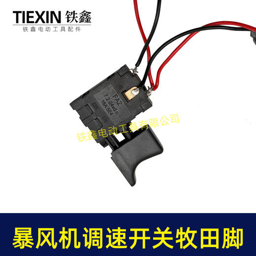 【货号08086】牧田款锂电吹风机锂电暴风枪开关无极调速开关吹雪机开关吸尘器开关 商品图5