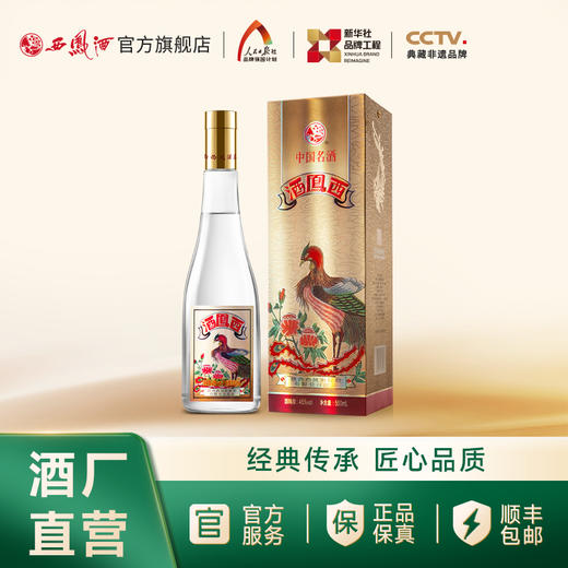 【文创精品】45度西凤酒（凤凰标）单瓶500mL 商品图0
