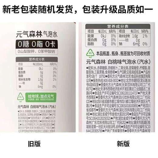 元气森林苏打气泡水0糖0脂0卡【口味随机】 商品图6