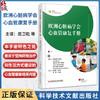 欧洲心脏病学会心血管康复手册 庞卫乾 杜优优 黄珊 芮浩淼 译 心脏康复的不同方案 心脏康复组织9787523521755科学技术文献出版社 商品缩略图0