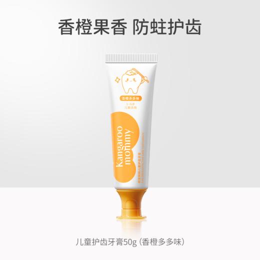 【多妈团购 袋鼠妈妈牙膏】青少年专研护齿配方360°全面清洁 亮泽清口气，防蛀护龈 舒缓换牙期脆弱，多维防蛀护齿-咸喜仓 商品图11