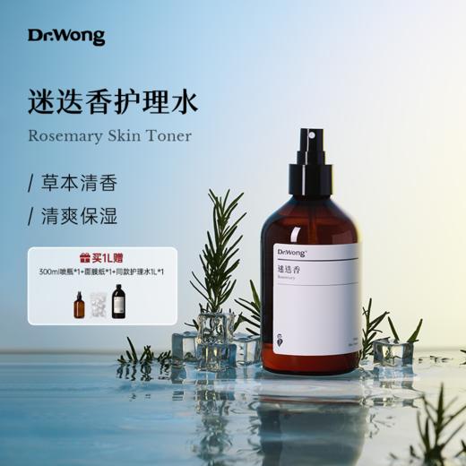 迷迭香护理水 商品图0