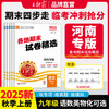 【河南专版】2025秋季上册王朝霞各地期末试卷精选9年级上册语数英期末冲刺总复习试卷 商品缩略图0