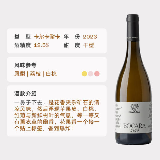 5天内发 企鹅市集|意大利卡瓦萨cavazza酒庄 干白葡萄酒  雏菊白桃秋月梨 商品图4
