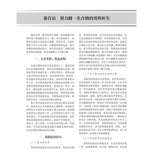 实用男科学 第3三版 商学军 李宏军 主编 适合泌尿男科 生殖医学科临床医生 研究生及相关科研人员使用 9787030826893 科学出版社 商品图4