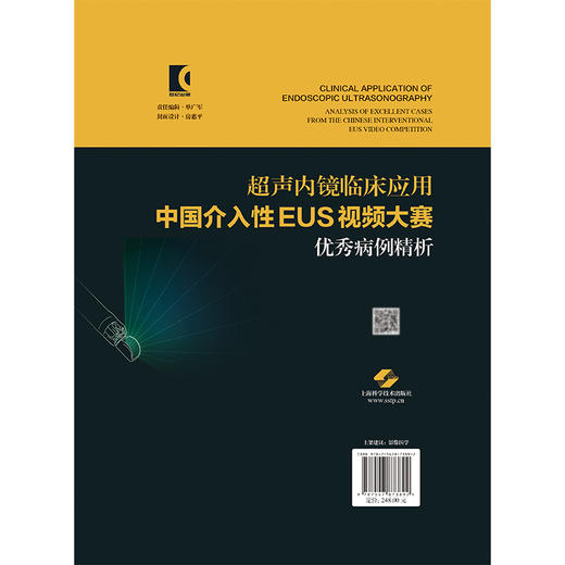 超声内镜临床应用 中国介入性EUS视频大赛 优秀病例精析 金震东 主编 涵盖超声微探头及介入性EUS两大领域 上海科学技术出版社 商品图2