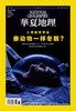 《华夏地理》杂志2025年11月刊-人类能否学会 像动物一样冬眠? 商品缩略图0