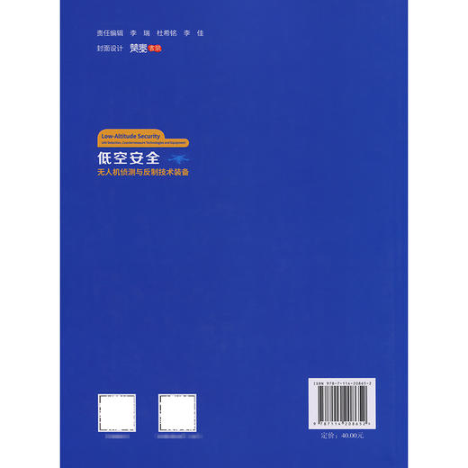 低空安全：无人机侦测与反制技术装备 商品图1