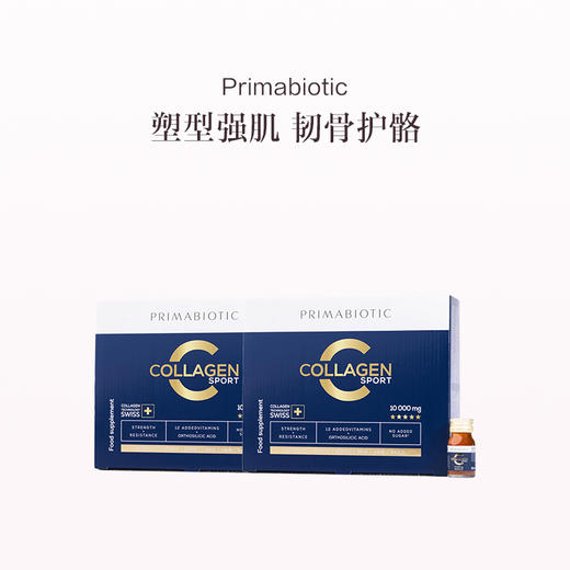 保税直发 Primabiotic 胶原蛋白肽增肌饮 30瓶/盒 1盒装/2盒装/3盒装 商品图1