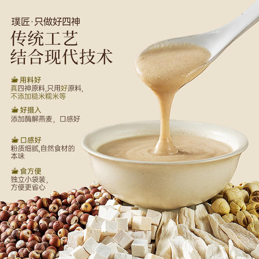 璞匠铁棍山药四神粉莲子芡实茯苓粉冲饮即食早餐糊营养代餐粉食品 商品图2