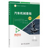 汽车机械基础（第3版） 商品缩略图0