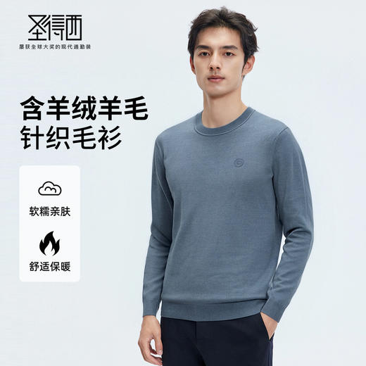 【门店新品&含羊毛】圣得西男休闲毛衫25年冬季新款圆领百搭毛衣 商品图0