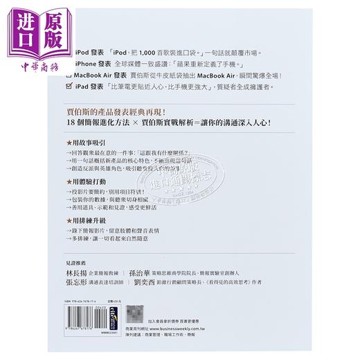 【中商原版】跟贾伯斯学简报 从平凡到惊艳 18堂课教你创造iPhone级的简报体验	卡曼 盖洛	商业周刊	港台原版 商品图1