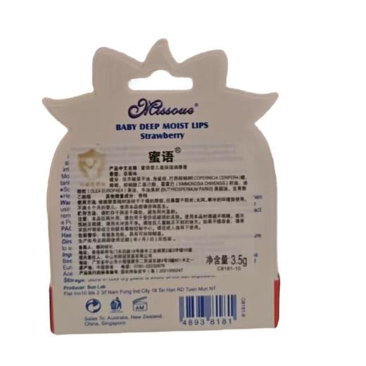Missoue密语婴童草莓润唇膏 3.5g/支 商品图1
