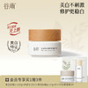【淡斑焕亮】谷雨美白奶罐pro 光感美白修护焕亮精华霜 美白不刺激停用不反黑 商品缩略图0