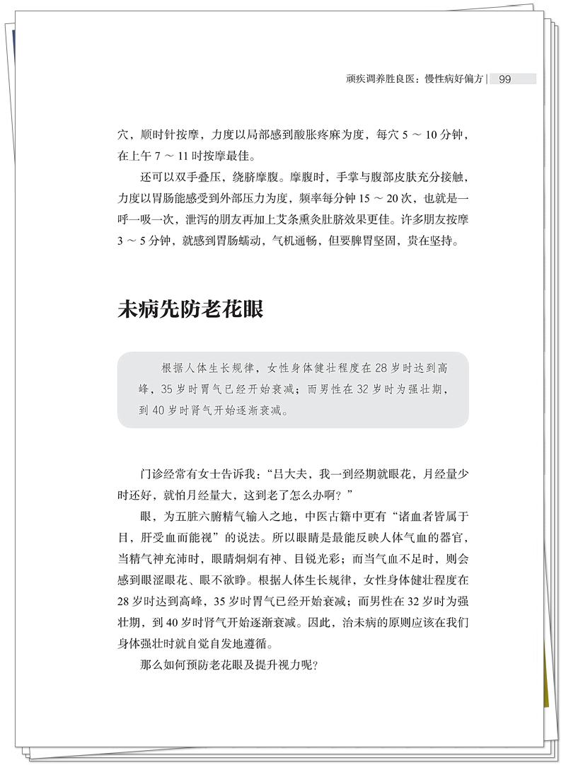 5132-9032-6 把好大夫请回家1 正文CTP-25.11.5_119_副本.jpg