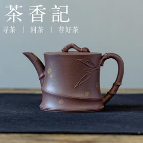 茶香记香妃文人竹高温5号井原矿紫泥紫砂壶170ml宜兴泡茶壶茶具