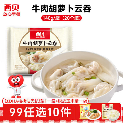 双11王炸🎁西贝99选10件到手12件❗️赠鸡排+玉米羹❤️奶酪饼/黄米凉糕/牛肉大馅饼/新品小笼包/烧麦/鸡排⁫ 【不满10件不发货】 商品图4