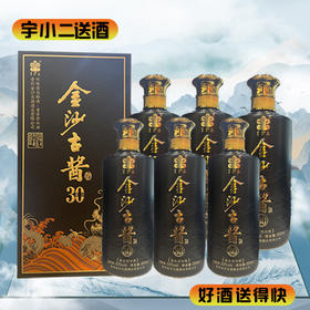 【酱香型】金沙古酱30酱坊53度500ml*6