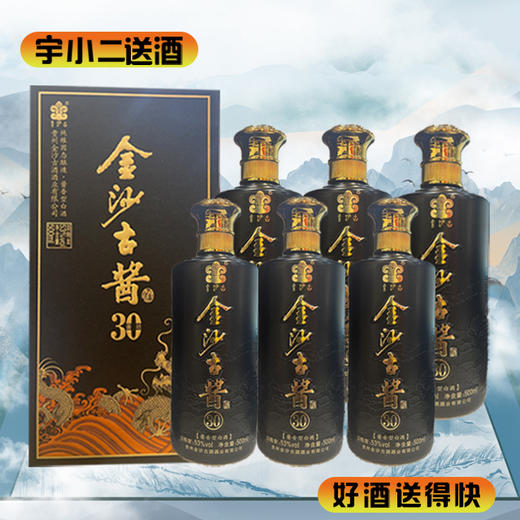 【酱香型】金沙古酱30酱坊53度500ml*6 商品图0