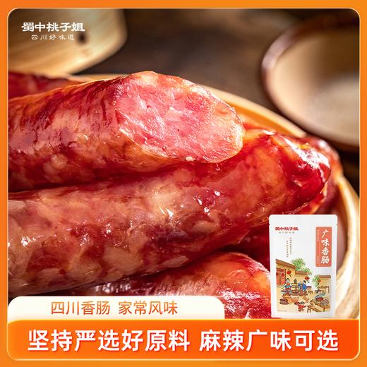 【自营】四川特色风味香肠500g/袋*2 商品图0