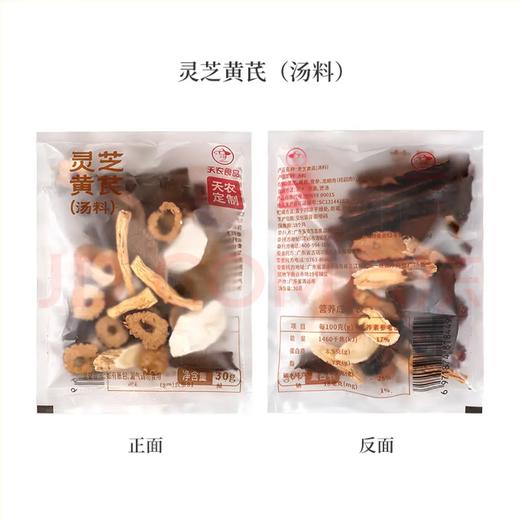 天农汤料包 广东煲鸡汤材料 商品图1