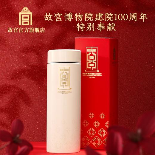故宫博物院建院100周年纪念保温杯 商品图0